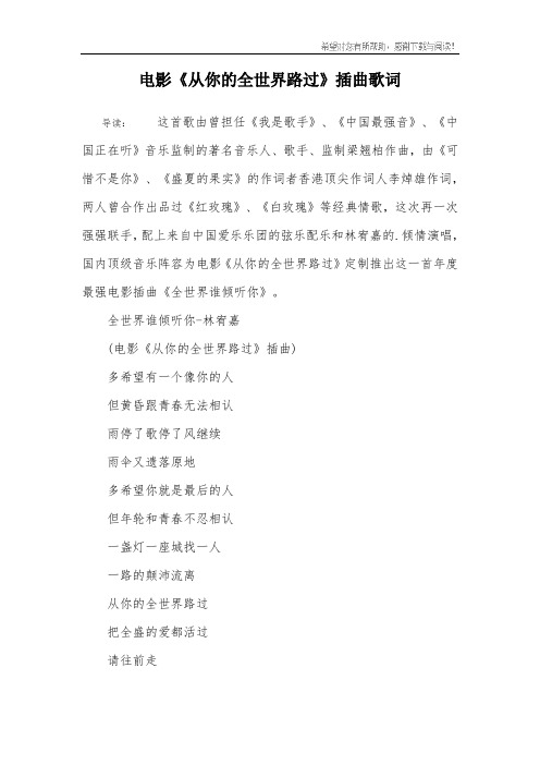 电影《从你的全世界路过》插曲歌词