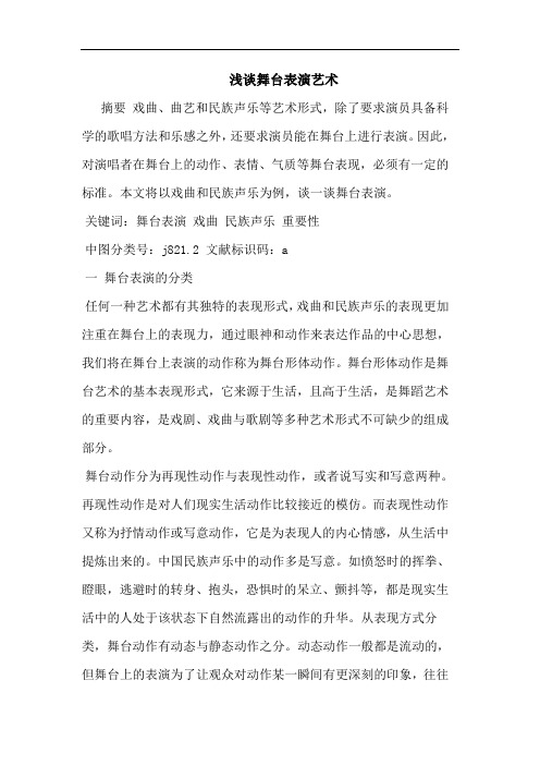 舞台表演艺术
