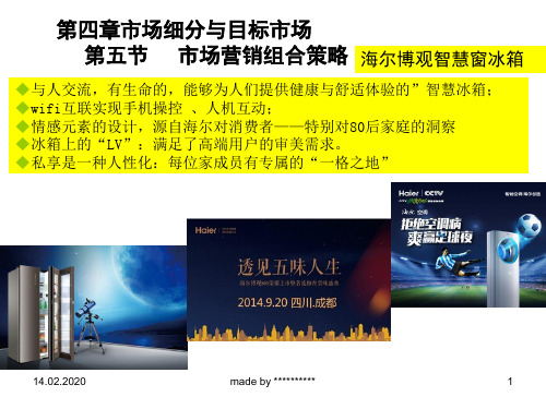 第四章市场细分与目标市场第五节市场营销组合策略ppt课件