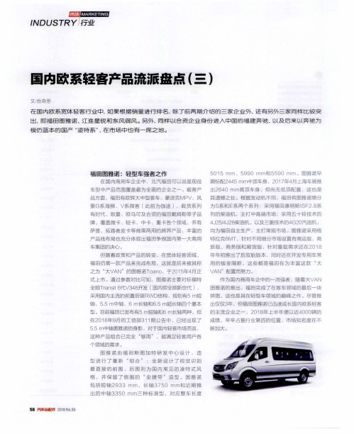 国内欧系轻客产品流派盘点(三)