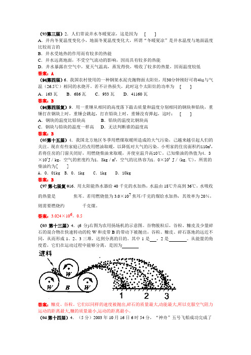 全国竞赛试题汇编