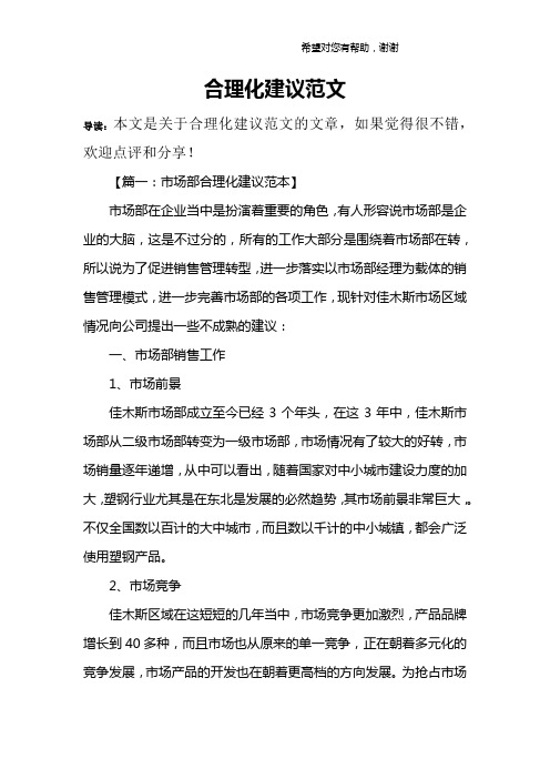 合理化建议范文