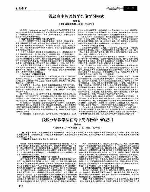 浅谈分层教学法在高中英语教学中的应用