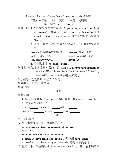 科普版六年级英语上册L1-4教案