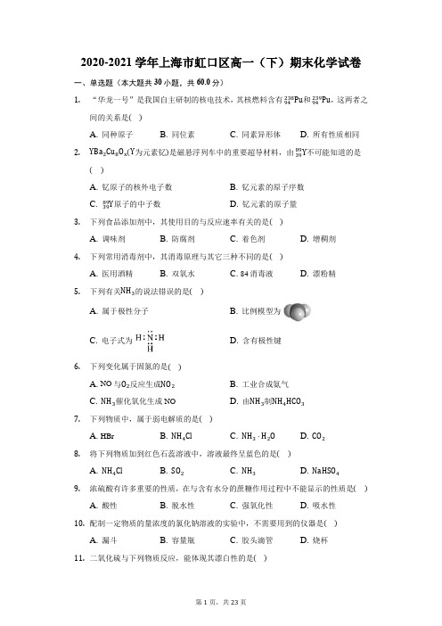 2020-2021学年上海市虹口区高一(下)期末化学试卷(附答案详解)