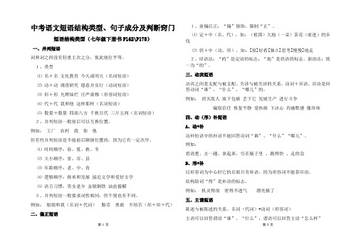 短语类型及句子成分学案