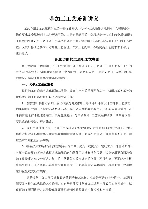 金加工工艺培训讲义