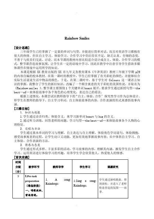 牛津英语三年级下册RainbowSmiles课改教研公开课教案附点评反思