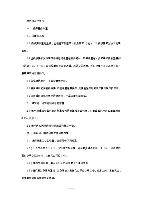 锅炉房设计要求