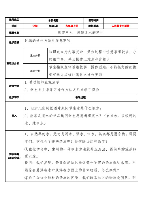 人教版九年级化学上册教案-4.2水的净化