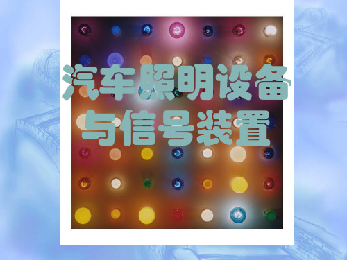 灯光系统