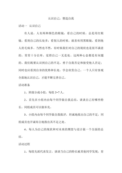 认识自己,塑造自我