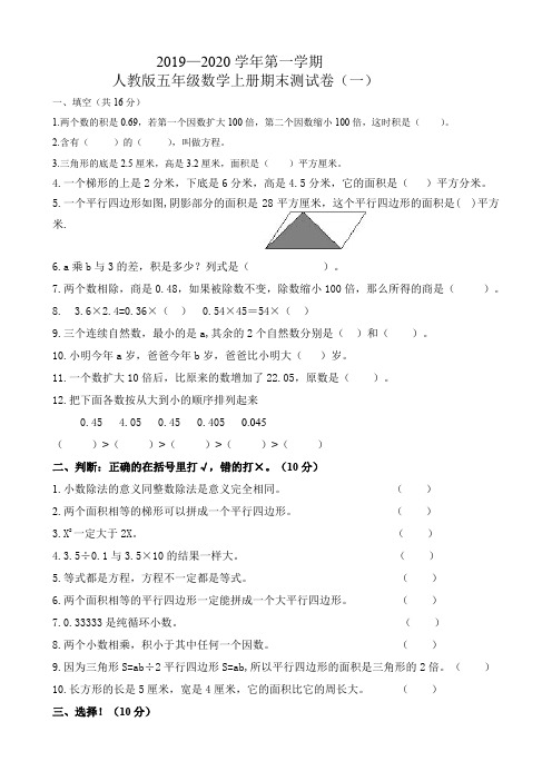 新课标人教版小学五年级数学上册期末测试卷(八套题)