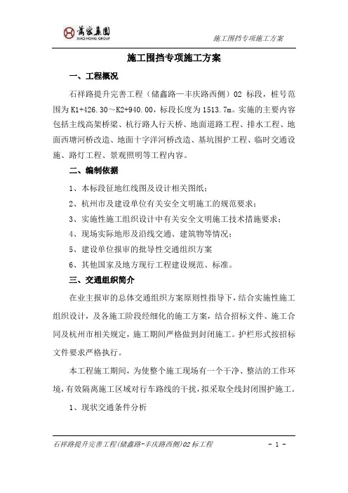 施工围挡方案