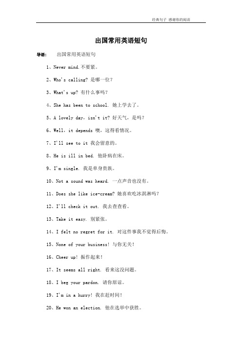 出国常用英语短句
