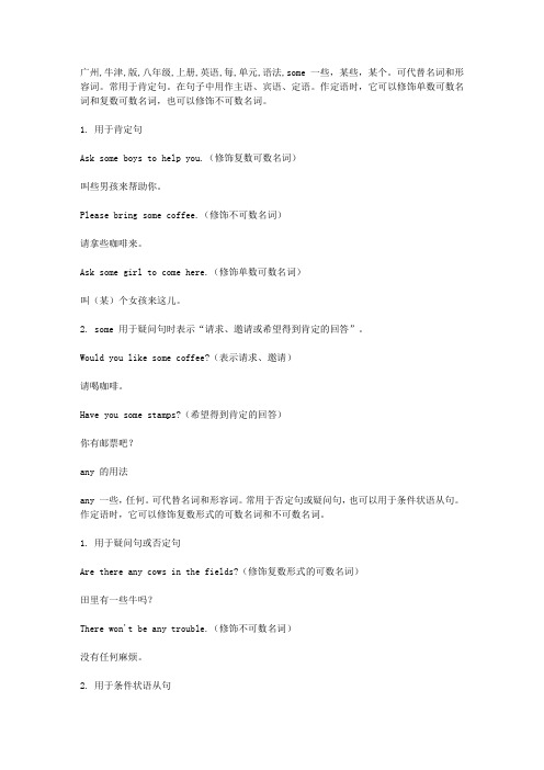 广州牛津版八年级上册英语每单元语法总结