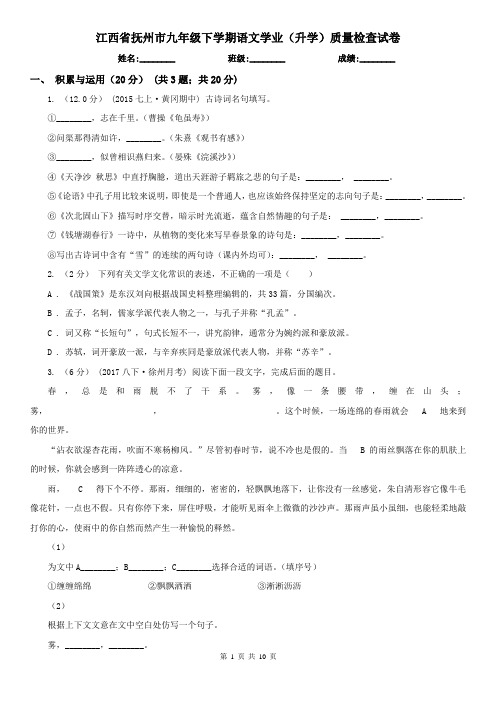 江西省抚州市九年级下学期语文学业(升学)质量检查试卷