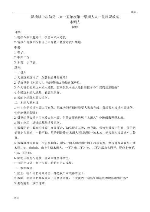 中班木头人游戏教案