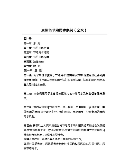 节约用水条例(节水设施应当与主体工程)