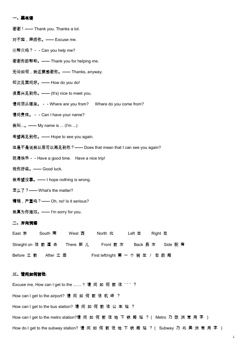 出国旅游英语简单口语 - print