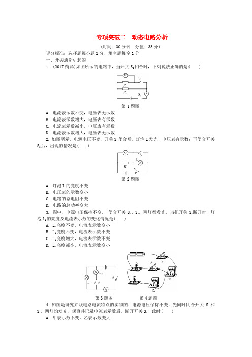陕西省2018届中考物理专项突破二动态电路分析复习练习