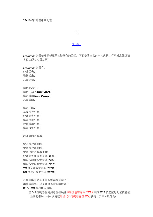 CAN总线错误总结