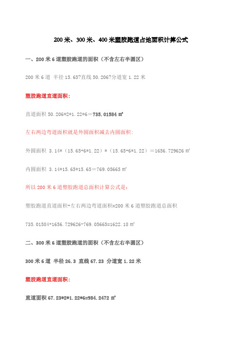 米米跑道面积计算