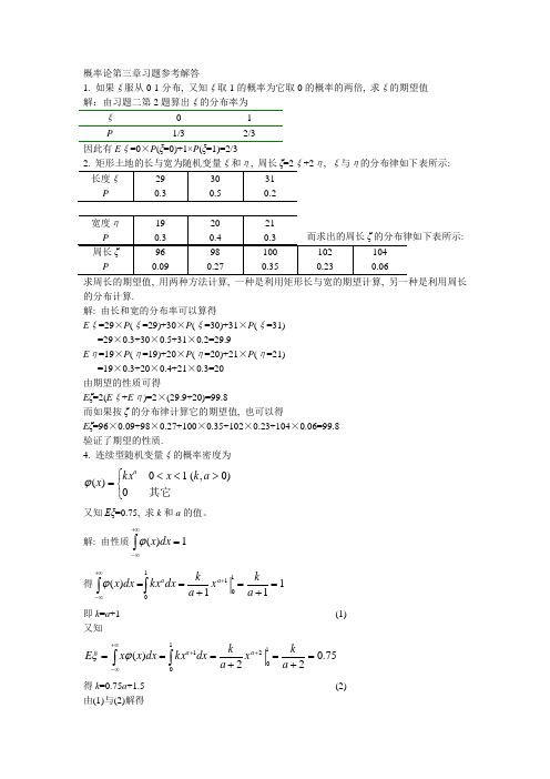 《概率论》数学3章课后习题详解