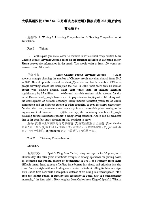 大学英语四级(2013年12月考试改革适用)模拟试卷208(题后含答案及解析)