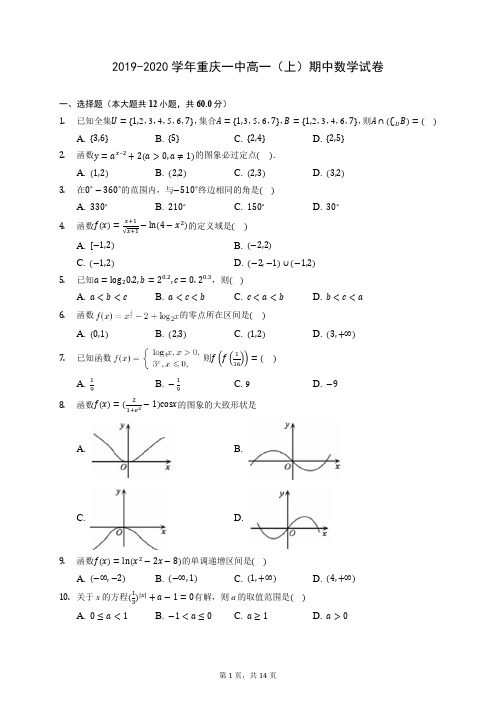 2019-2020学年重庆一中高一(上)期中数学试卷 (含答案解析)