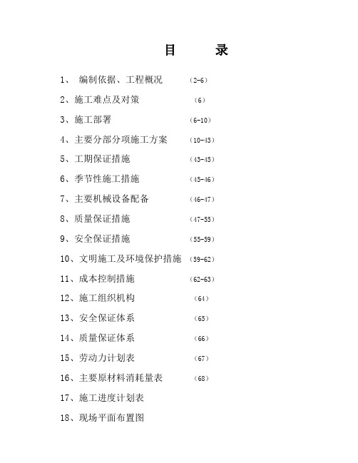 通风机房施工组织设计