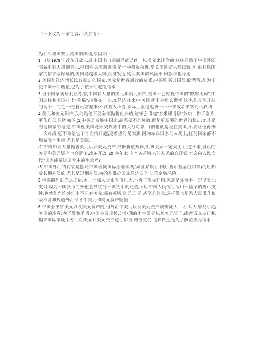 中国为什么大量购买美国国债