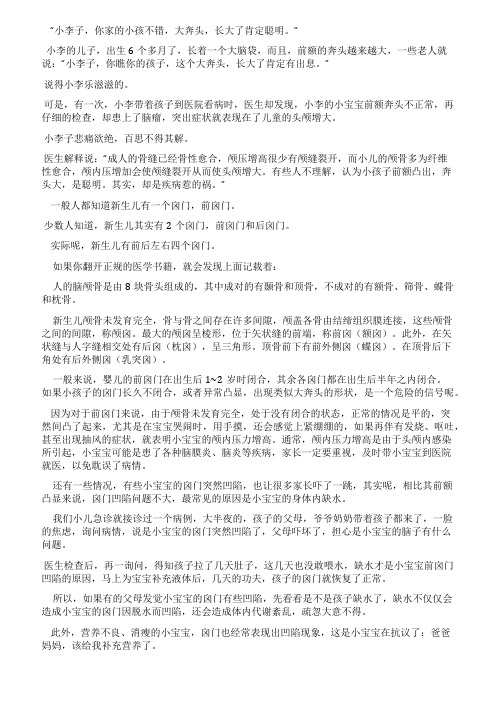 新生儿有前后左右四个囟门哪一个怕凸哪一个怕凹