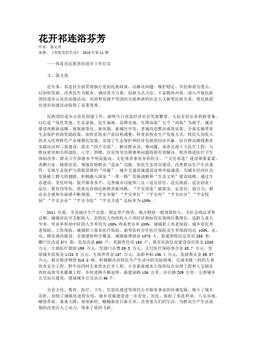 花开祁连浴芬芳