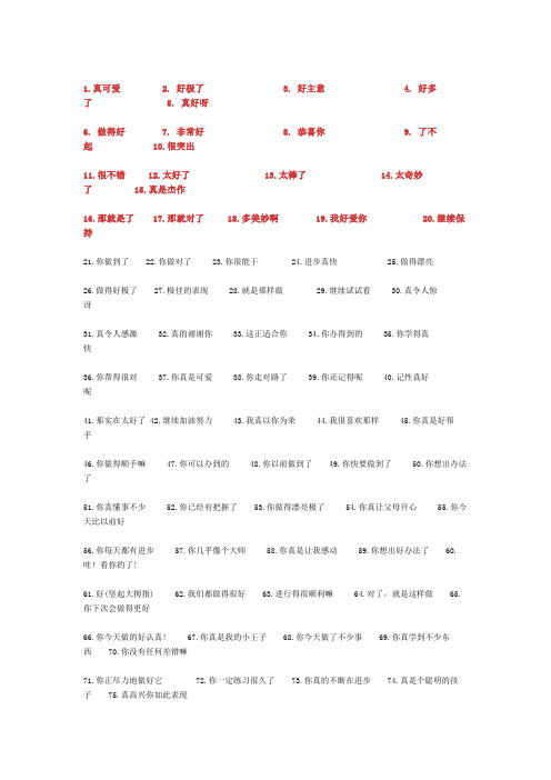 给孩子100句话