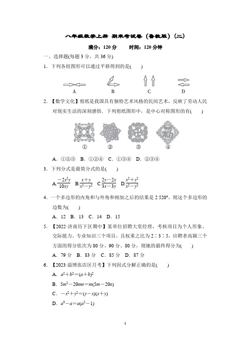 八年级数学上册 期末考试卷(鲁教版)(二)