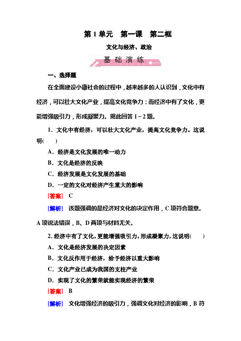 1-1-2文化与经济、政治