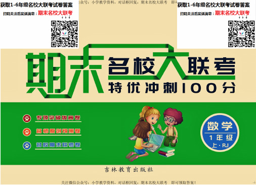 2020-2021学年度新人教版一年级数学上册专项期末拔高卷