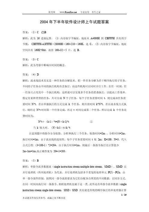 2004年下半年软件设计师上午试题答案[1]