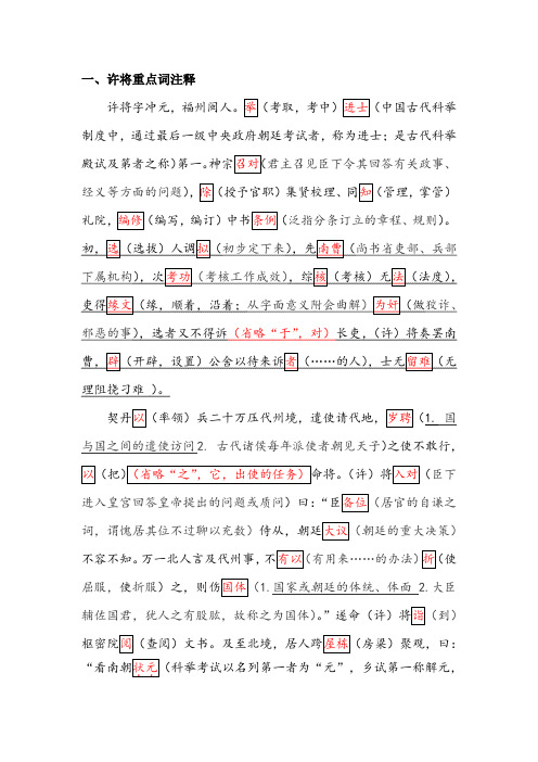 2017年高考语文课标Ⅲ卷文言文许将详细注释+真题+参考答案+译文