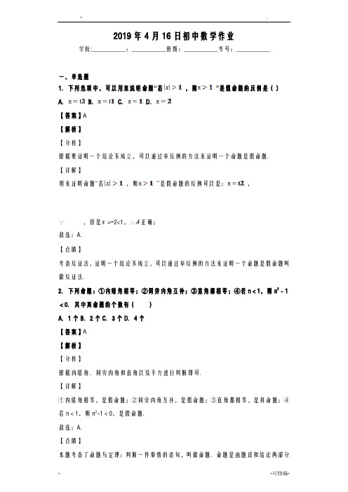 命题,定理,证明习题含答案