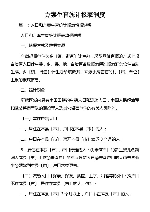 2020年打算生育统计报表制度