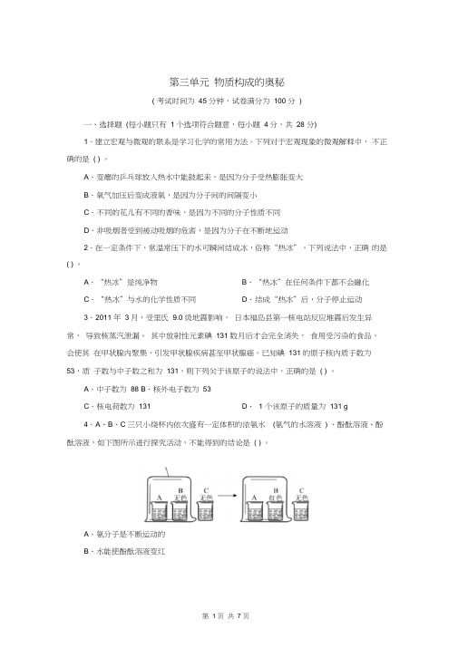 人教版九年级化学上册第三单元测试题附答案详解