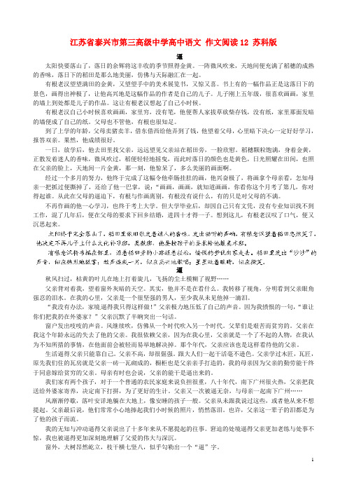 江苏省泰兴市第三高级中学高中语文 作文阅读12 苏科版