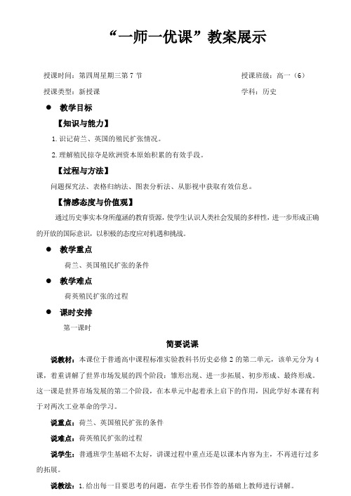 人教版高中历史必修2《1单元 资本主义世界的市场的形成和发展 6 殖民扩张与世界市场的拓展》优质课教案_3