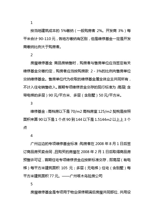 维修基金2020年收费标准