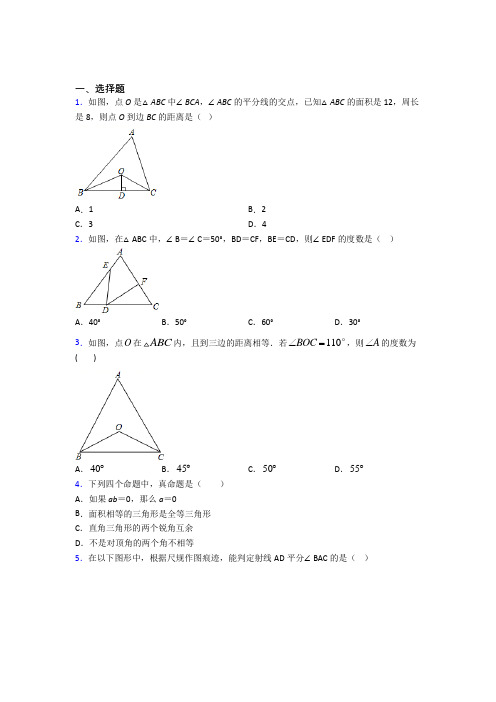 上海位育初级中学八年级数学上册第二单元《全等三角形》测试题(答案解析)