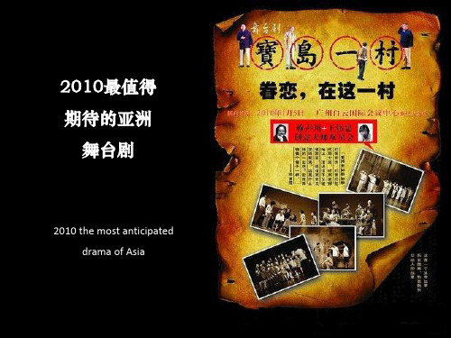 顶级舞台剧营销策划PPT