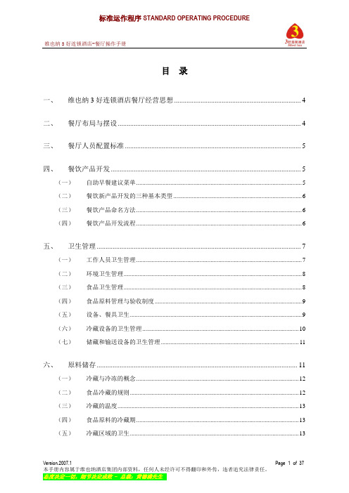 餐厅操作手册