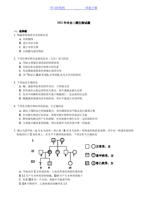 北京丰台高考二模生物(含解析)